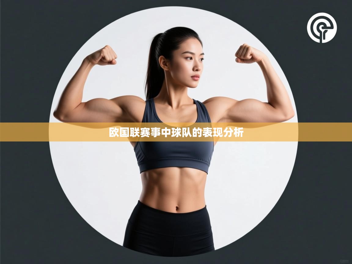 欧国联赛事中球队的表现分析 第1张
