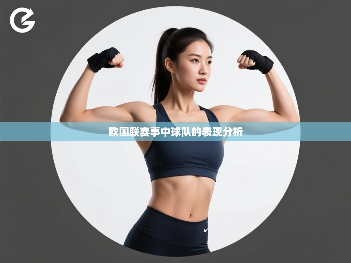 欧国联赛事中球队的表现分析 第2张