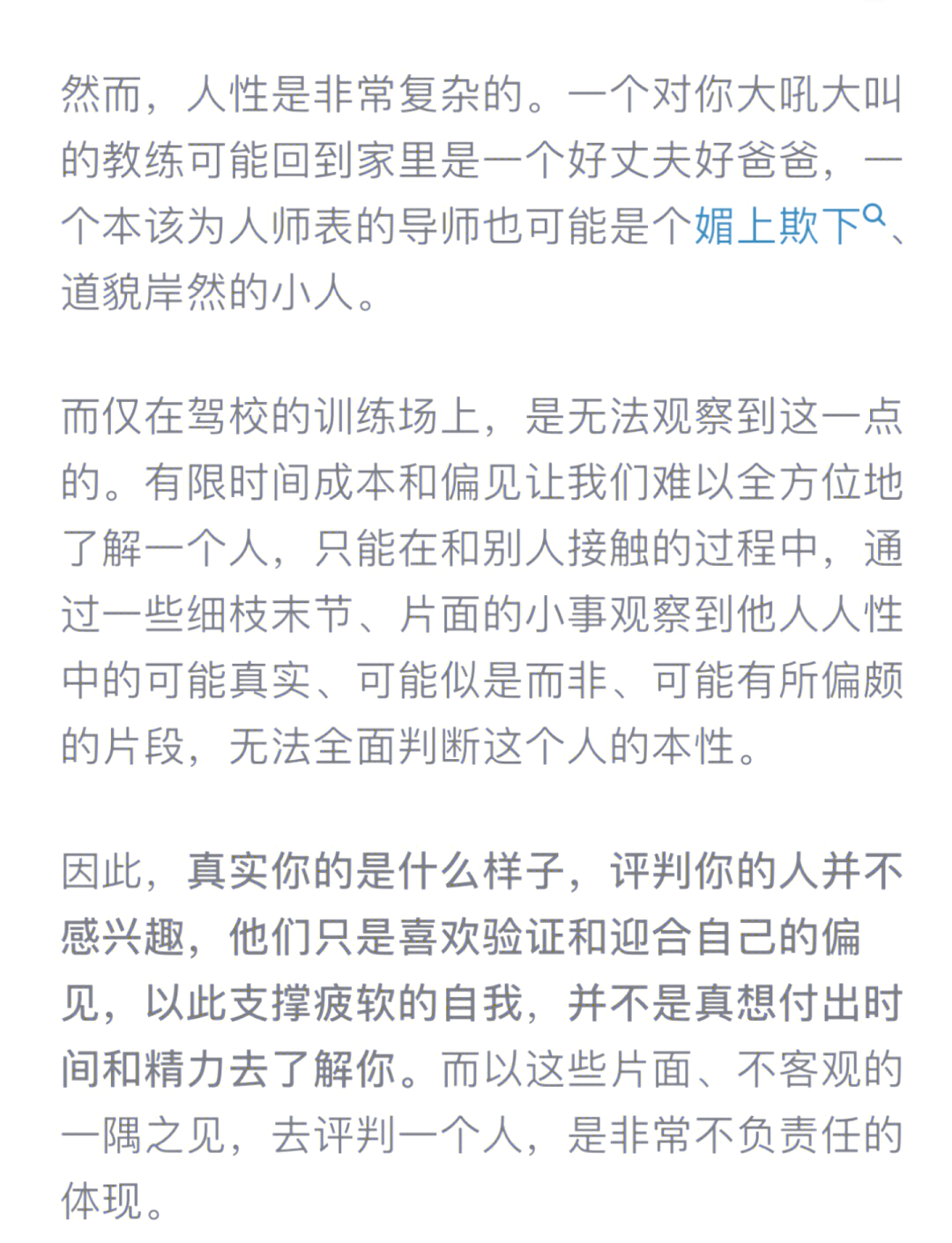 包含南下东选手突破自我，迎来新机遇的词条