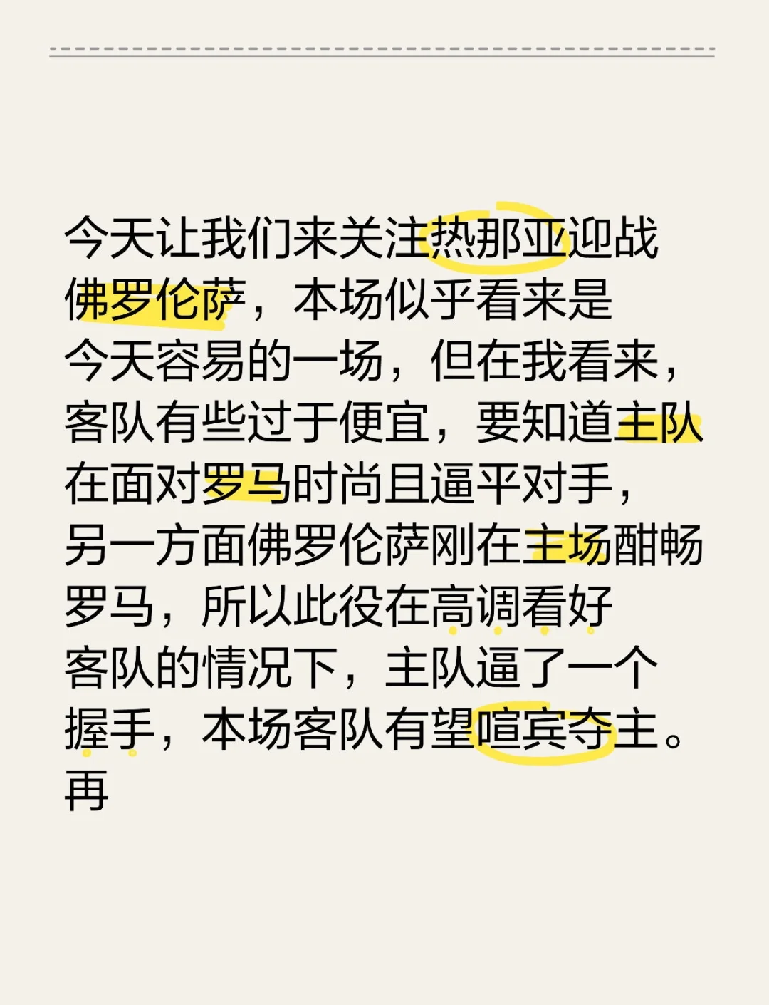 佛罗伦萨备战对阵热那亚，迎战强敌