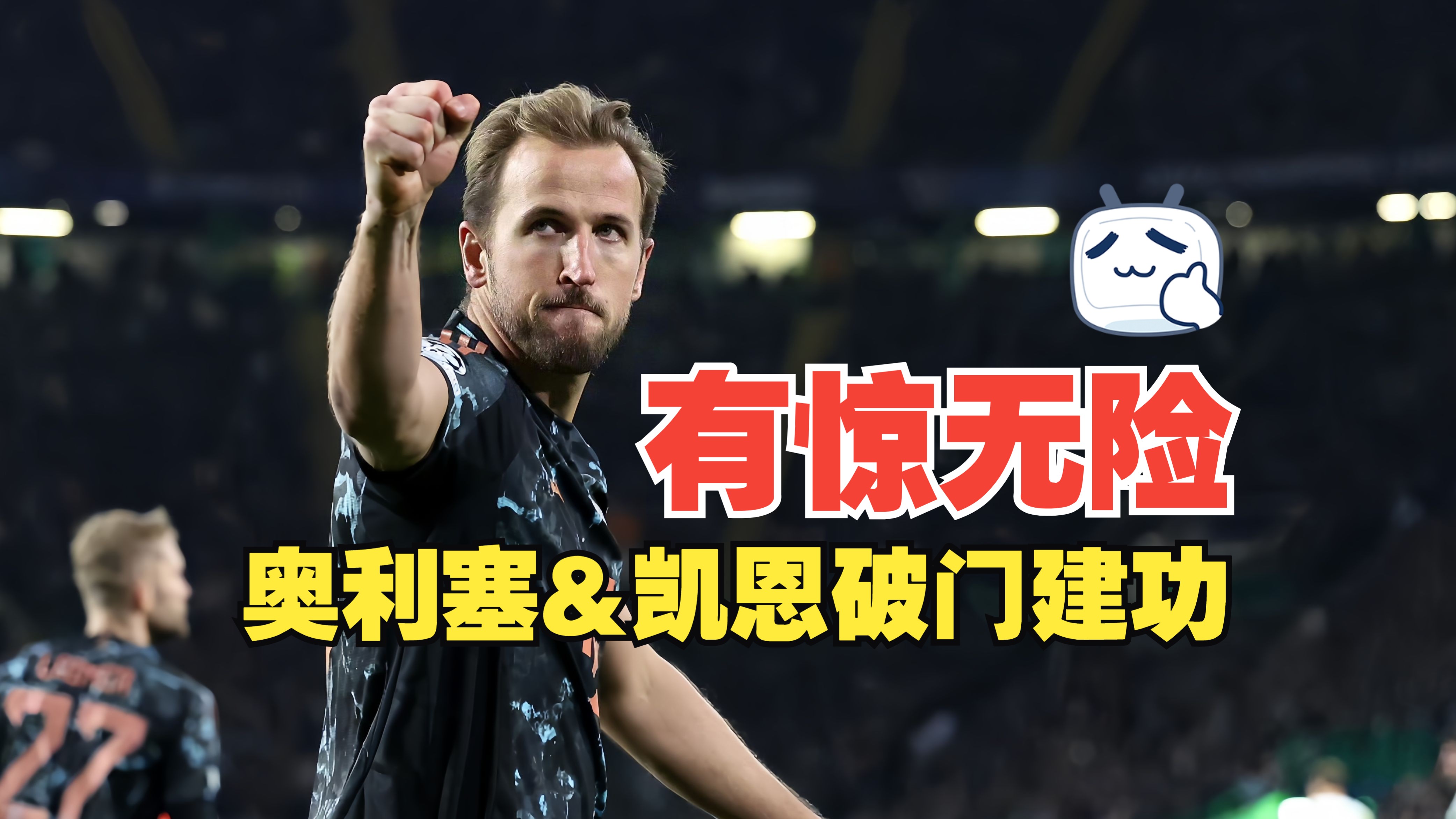 拜仁慕尼黑轻取奥林匹亚科斯，小组领先晋级的简单介绍